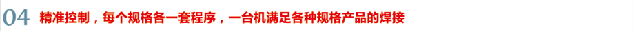 不锈钢板点焊机优点4
